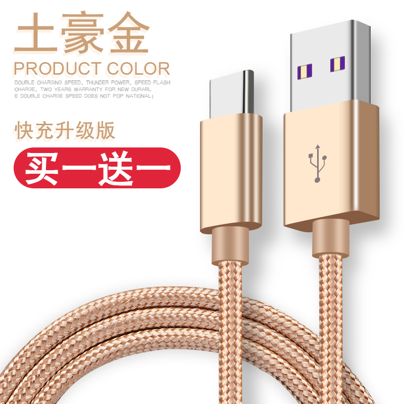 塔菲克(TAFIQ)type-c数据线适用华为p30p40mate荣耀type-c编织线0.25M/[土豪金]两条装