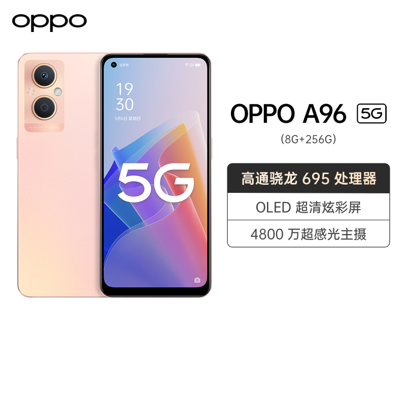 OPPO A96 杏粉暖阳 8+256G 5G数字移动电话机 全网通