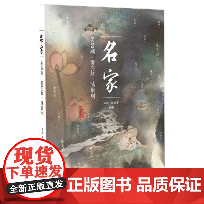 名家吴昌硕黄宾虹陆维钊 卢炘和杨振宇主编收藏鉴赏类经典书籍书中集结各方名家力量是写作专业的普及读物 上海书画出版社高清大图