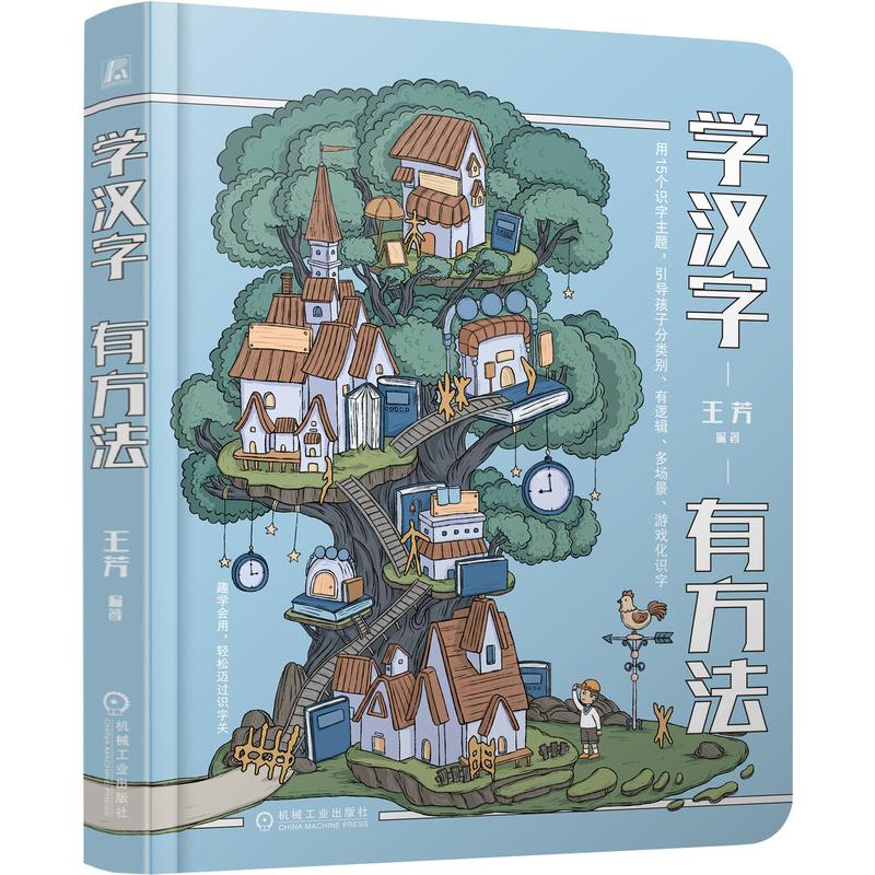 音像学汉字有方法王芳编著