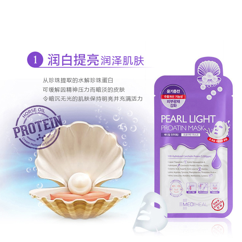 Mediheal 美迪惠尔 珍珠蛋白滋养 面膜 10片/盒 净白提亮 可莱丝面膜