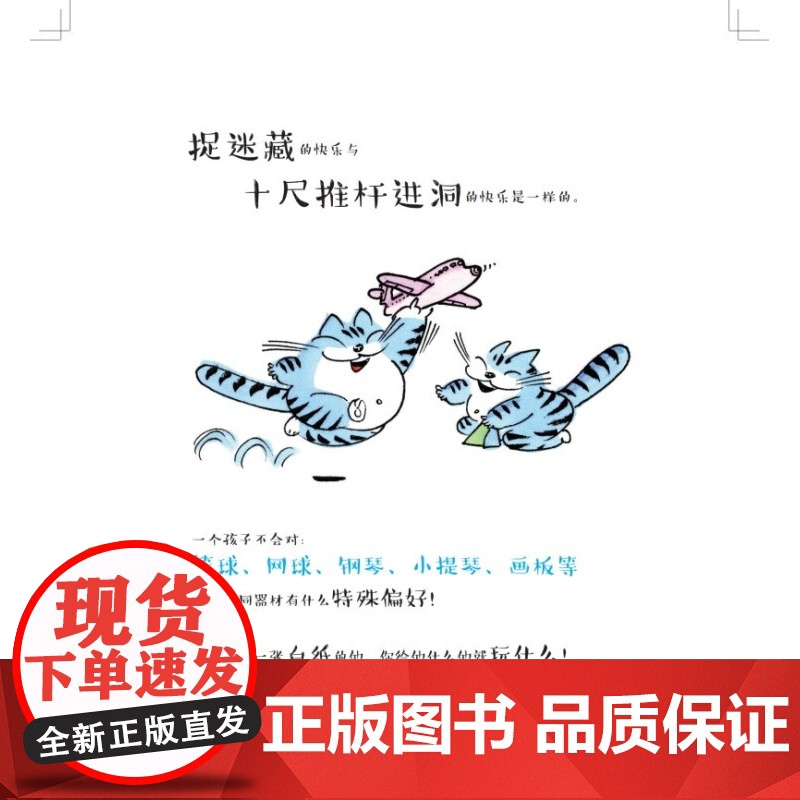 妙妙猫讲人生智慧 蔡志忠 著 动漫高清大图