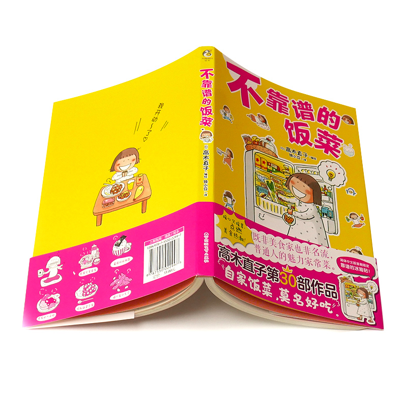 [正版]不靠谱的饭菜 高木直子漫画绘本 一个人的美食之旅 高木直子漫画绘本书籍 一个人住第9年系列 美食游记绘本 青春动高清大图