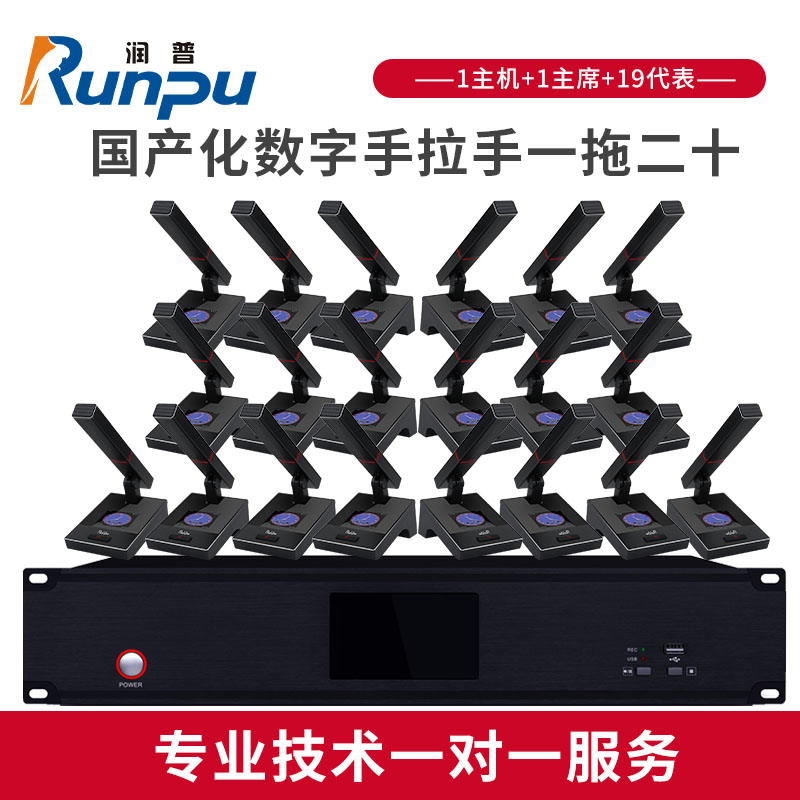 润普Runpu RP-SLG306 国产化有线手拉手系统 工程会议话筒带视像跟踪功能方杆短杆鹅颈麦一拖二十