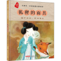 狐狸的面具