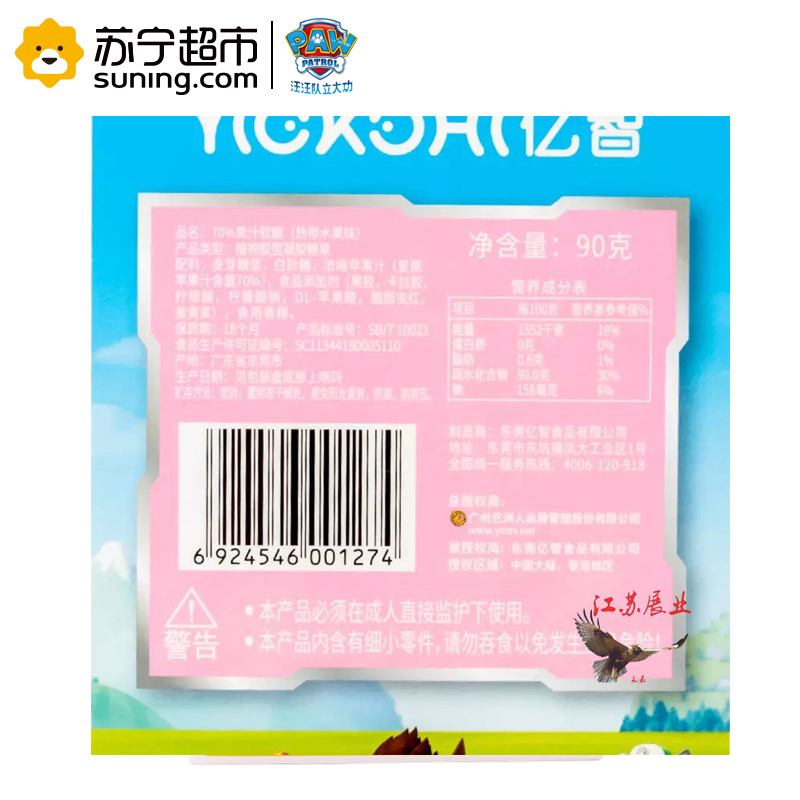 汪汪队立大功70%果汁软糖杂果味90g儿童零食礼物