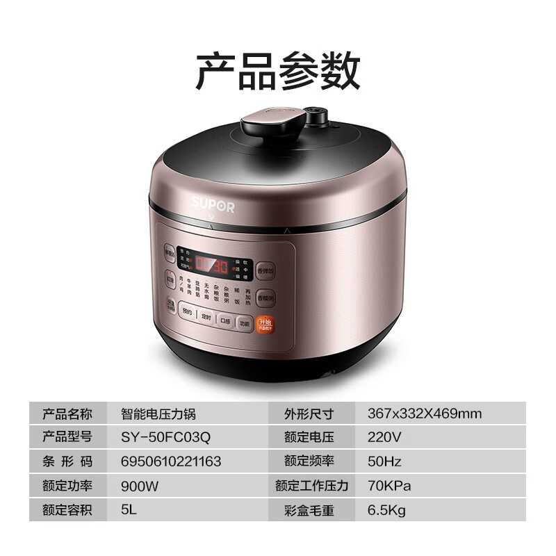 苏泊尔 电压 力锅 SY-50FC03Q高清大图