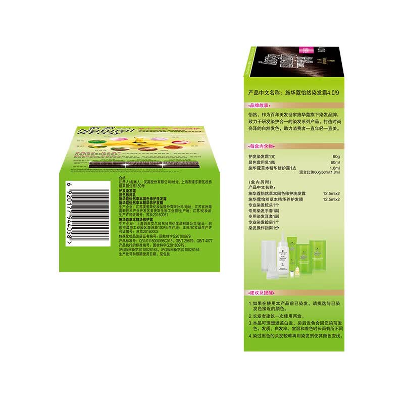 施华蔻(Schwarzkopf)怡然植物染发剂 4.0/9自然棕色(单位:盒)高清大图