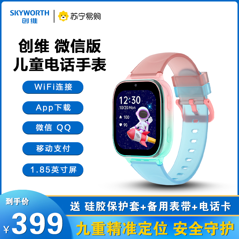 创维儿童智能电话手表微信版4G全网通WiFi连接微信QQ智能学习视频通话语音微聊定位防水拍照机器人 玉瓷青高清大图