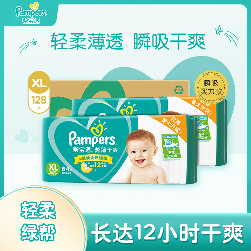 帮宝适超薄干爽绿帮纸尿裤XL128片宝宝婴儿透气瞬吸超柔尿不湿