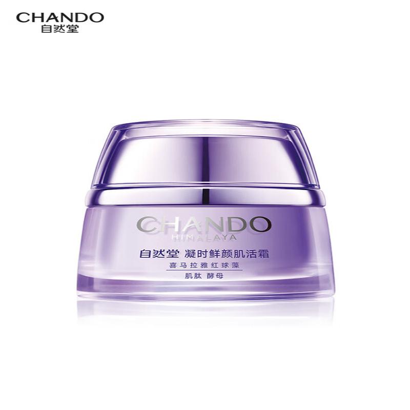 自然堂(CHANDO) 凝时鲜颜小紫瓶肌活霜 ZHT-1NSMS 50g 1瓶
