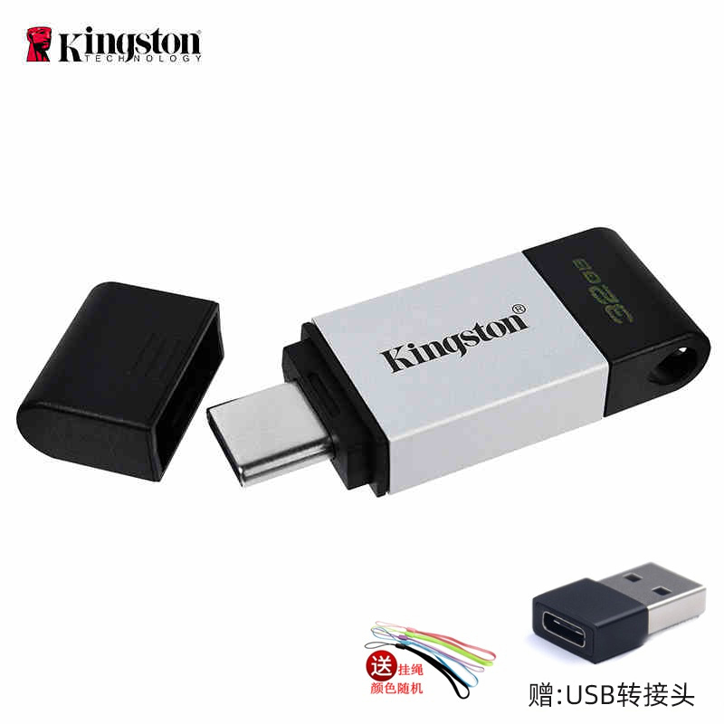 金士顿(Kingston)DT80 32GU盘 USB3.2 TYPE-C单接口 手机高速优盘读速200MB/S