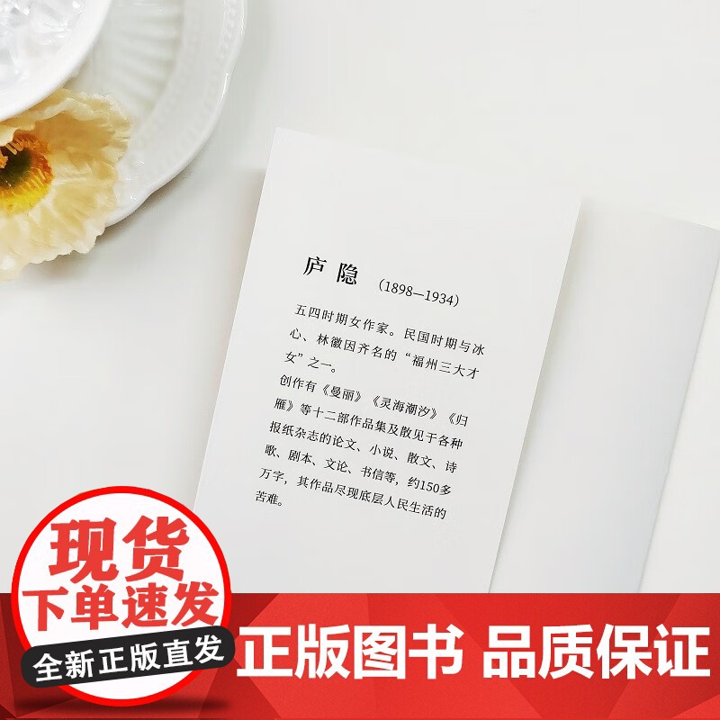 曼丽 庐隐 著 名家作品高清大图