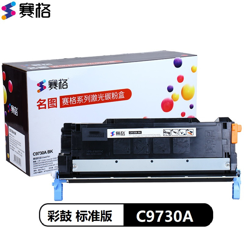 赛格C9730A彩色硒鼓适用惠普 HP645A 5000 5500DTN 5500N 5550HDN硒鼓 粉盒 墨粉盒