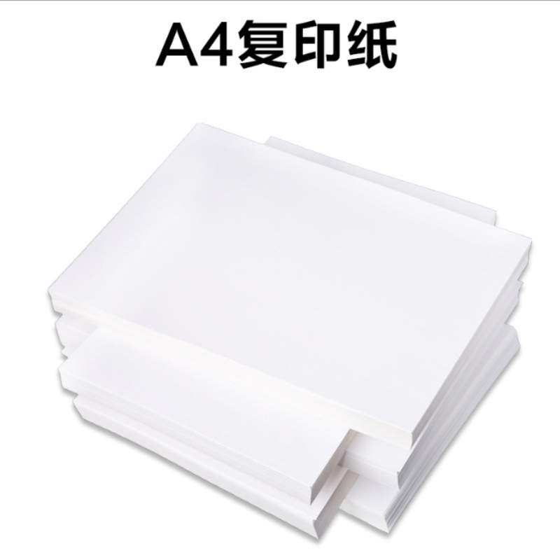 80gA4打印纸复印纸500张/包 纸张顺滑细腻