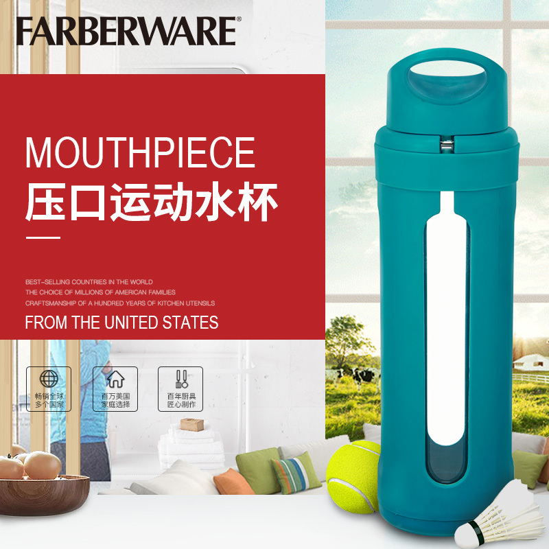 美国生牌Farberware便携大容量水瓶玻璃杯运动水杯男学生随手杯创意