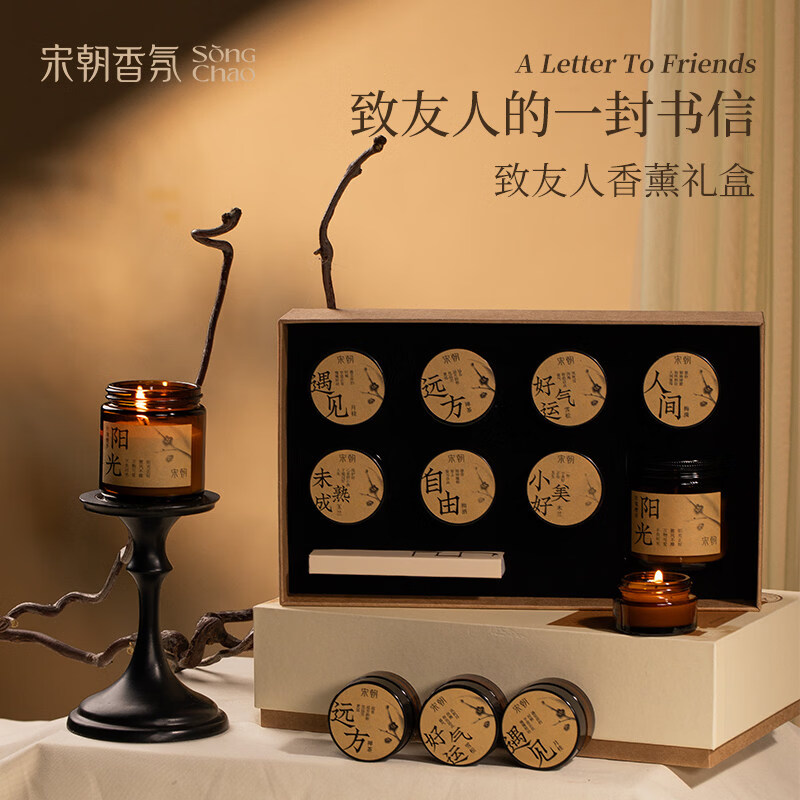 宋朝致友人香薰水蜡烛香氛高级感摆件伴手礼 [给老友的一封书信]日常款 致友人礼盒装+礼袋高清大图