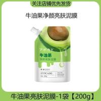 1袋装[去黑头粉刺] BOLCICIE牛油果焕亮净颜深沉清洁泥膜去黑头收缩毛孔保湿涂抹面膜