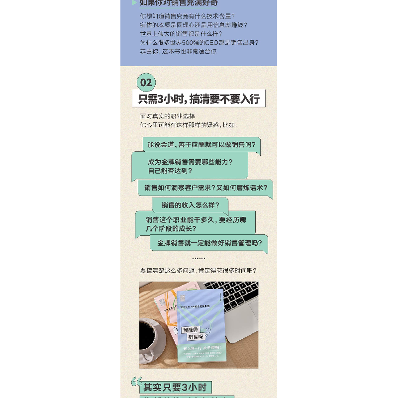 正版 我能做销售吗 章凌编著 新星出版社 9787513349673 书籍高清大图