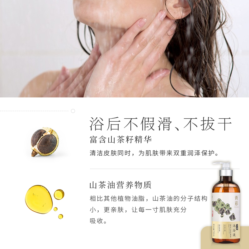 青彩山茶720ml沐浴液 弱酸性沐浴露清洁配方滋润嫩滑家庭装大容量高清大图