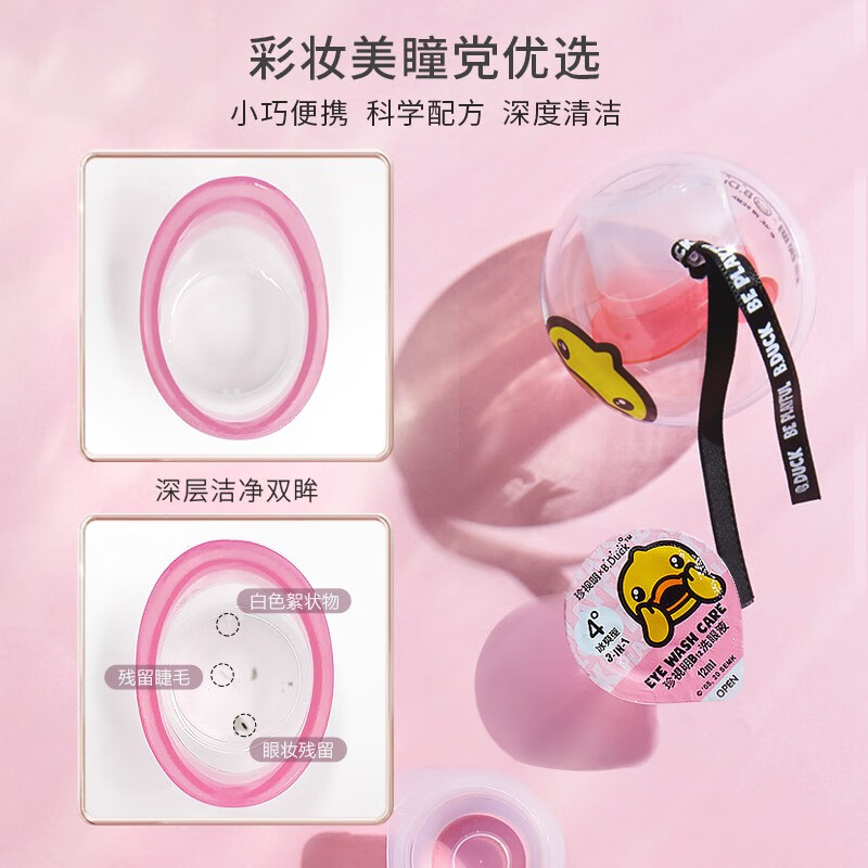 珍视明小黄鸭一次性洗眼液(温和)高清大图