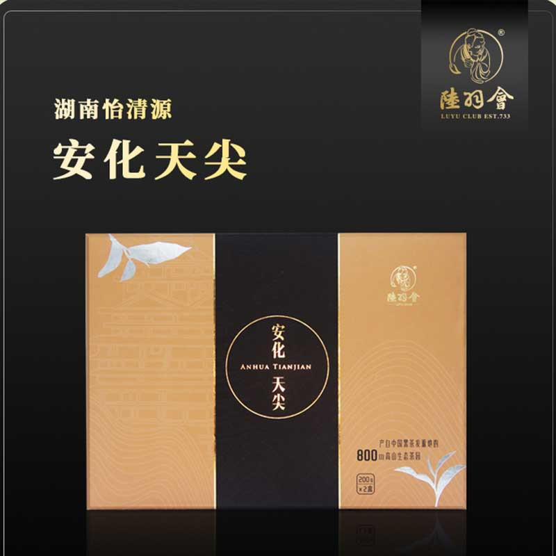 陆羽会安化黑茶安化天尖茶湖南安化黑茶黑茶礼盒装400g