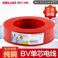 DELIXI德力西电线电缆BV6平方纯铜芯家装100米国标照明空调单芯单股硬电线BV6平方红色