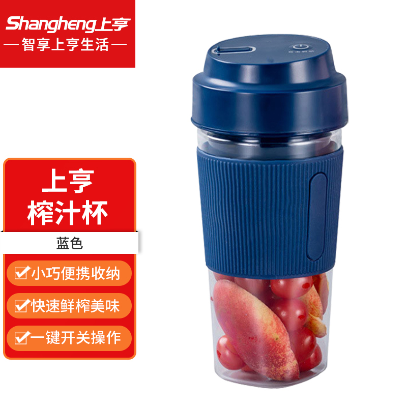 上亨果汁杯SHZH-040蓝色高清大图