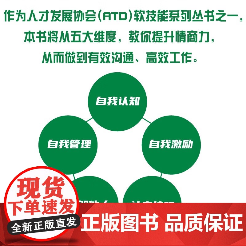 [央视网]职场情商力 帕特里克·马隆 中国科学技术出版社9787523601433 ZK高清大图