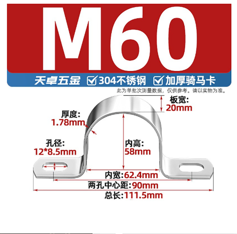 304不锈钢管卡M60