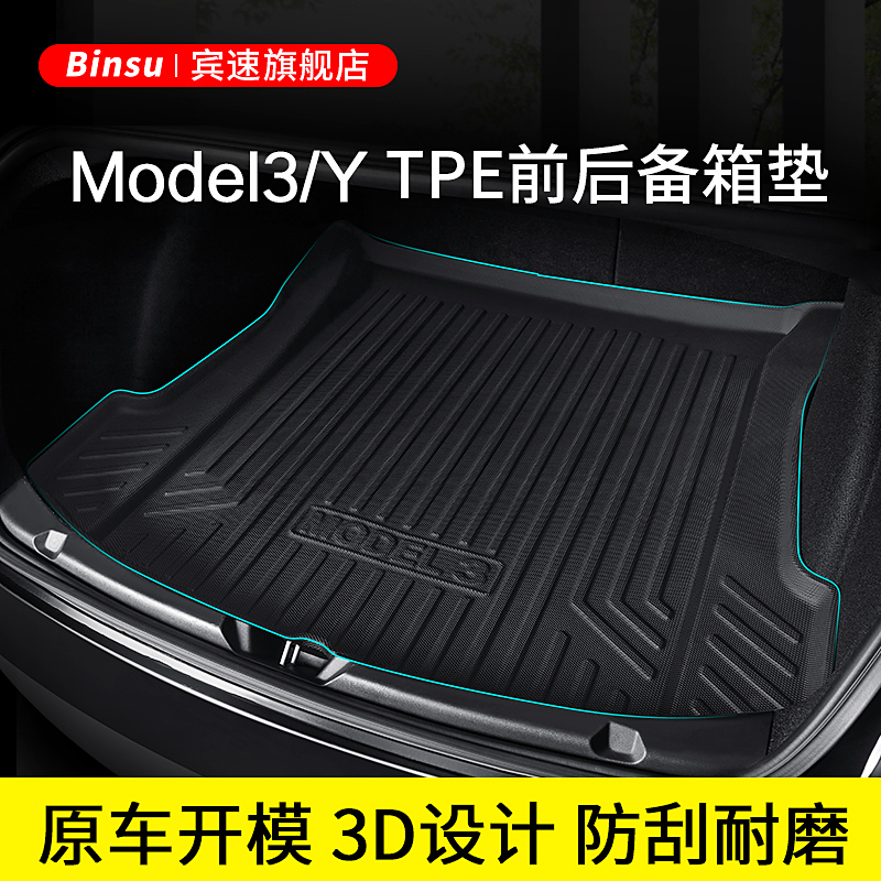 凯易欧(Keyeon)适用特斯拉model3后备箱垫Y前后尾箱垫丫备厢垫改装配件