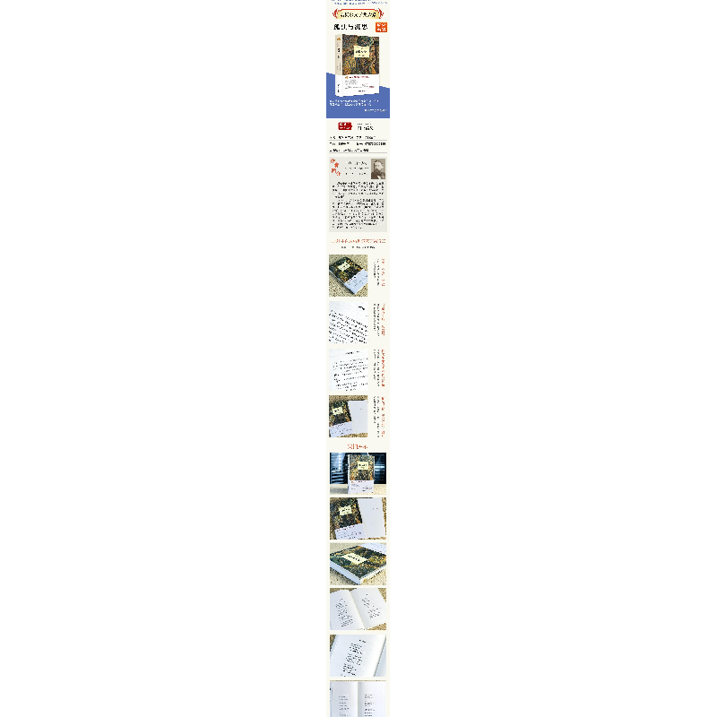 醉染图书孤独与沉思9787568204361高清大图