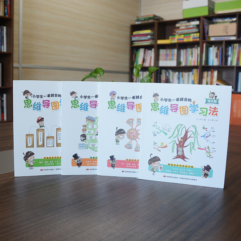 [正版]全套四本小学生一看就会的思维导图学习:数学篇+语文篇+英语篇+作文篇(套装) 3-6岁儿童零基础秒学学习法 吉高清大图