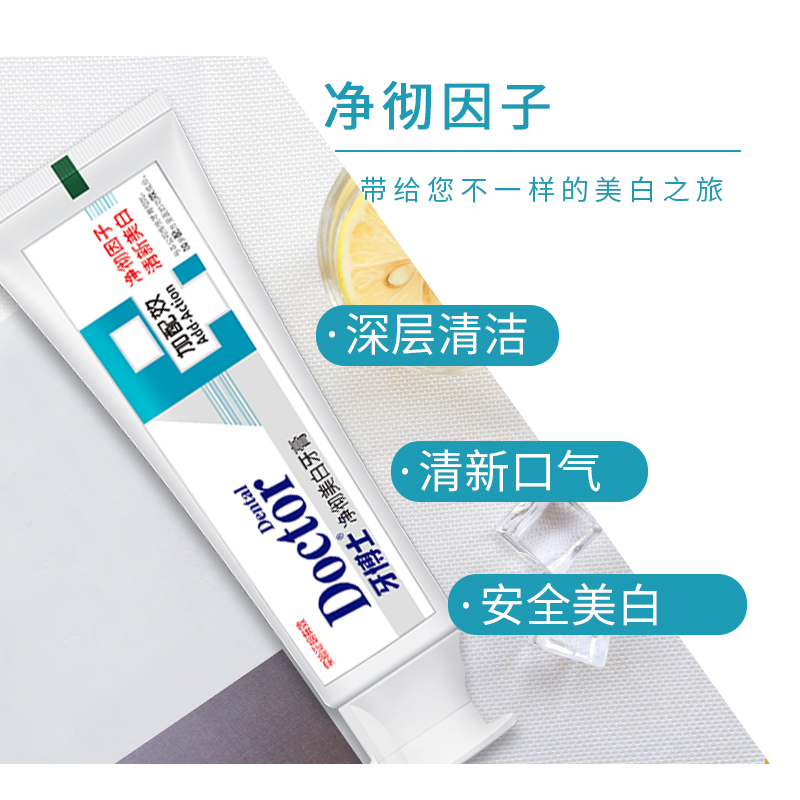 牙博士加配效净彻美白牙膏高清大图