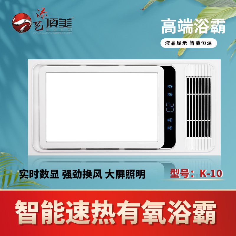 添艺顶美 智能电器 浴霸(K-10)安全速热 强劲双核取暖浴霸卫生间 多功能浴室暖风SENSHIMD高清大图