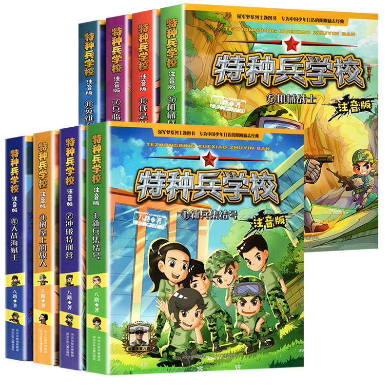 [1-4册]特种兵学校注音版 [正版]特种兵学书校全套特种兵学校注音版八路的书一二三年级小学生课外阅读书籍漫画版军事小说高清大图