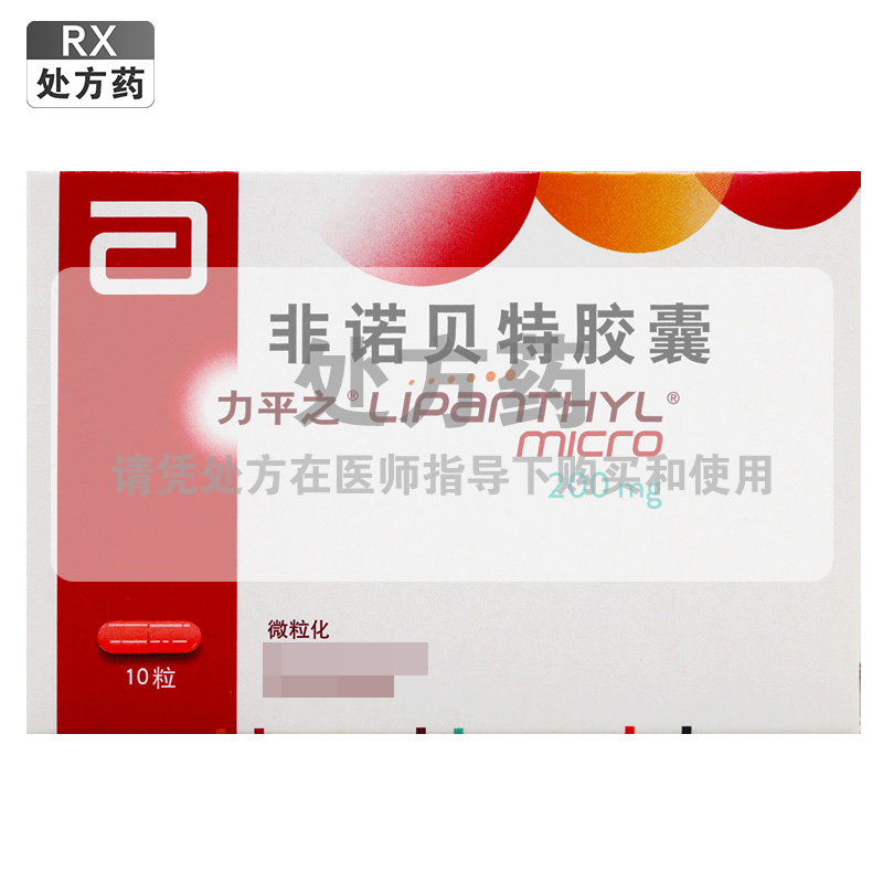 力平之 非诺贝特胶囊 200mg*10粒