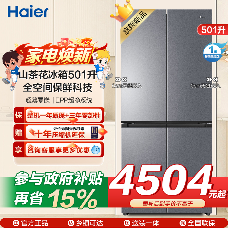 海尔冰箱BCD-501WGHTD1BXTU1