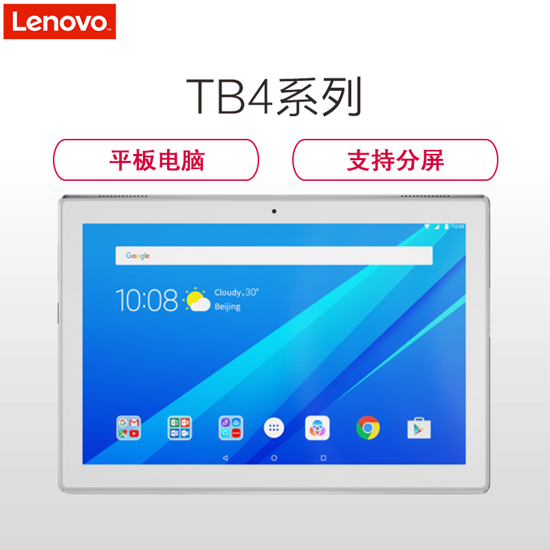 想 TB4-8504F 8英寸平板电脑(2GB 16GB 安卓7 教育软件 白色)