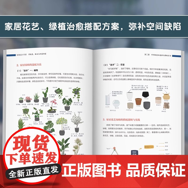 [正版]软装设计手册 学软装,做自己的装饰家 室内设计 软装 家居装修 家居美学 软装搭配 设计小白的“救星”高清大图