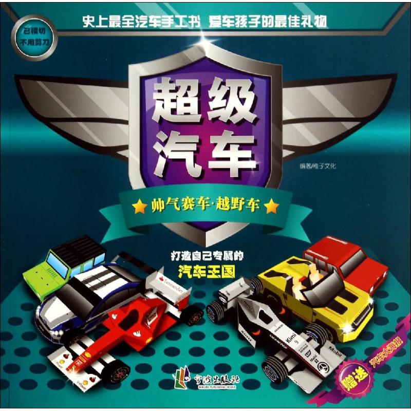 【M】超级汽车-9787552617313