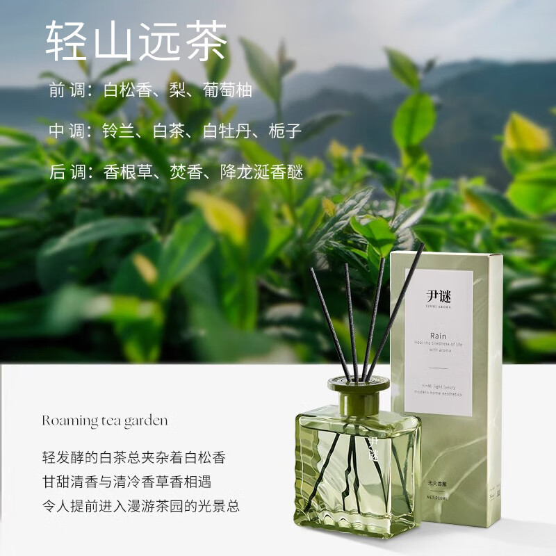 尹谜(YINMI) 轻山远茶200ml 无火香薰 室内卧室家香薰持久留香厕所空气清新剂高清大图