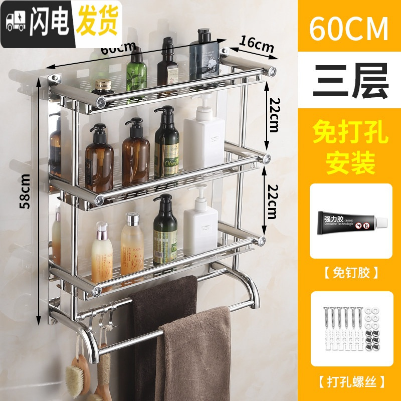 三维工匠免打孔卫生间用品置物架壁挂洗澡洗手间不锈钢厕所收纳架浴室墙上 加厚款弯管三层60cm【免打孔两用】浴室置物架