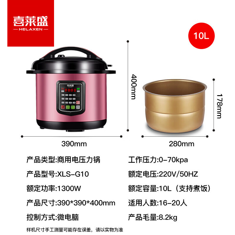 喜莱盛 电饭煲/电压力锅 XLS-G10 电压力锅 10L 按键式 粉色