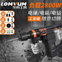 龙韵(LOMVUM)电锤电镐电钻两用多功能冲击钻家用大功率混凝土工业级转电捶 负载2800W旗舰套餐一抖音