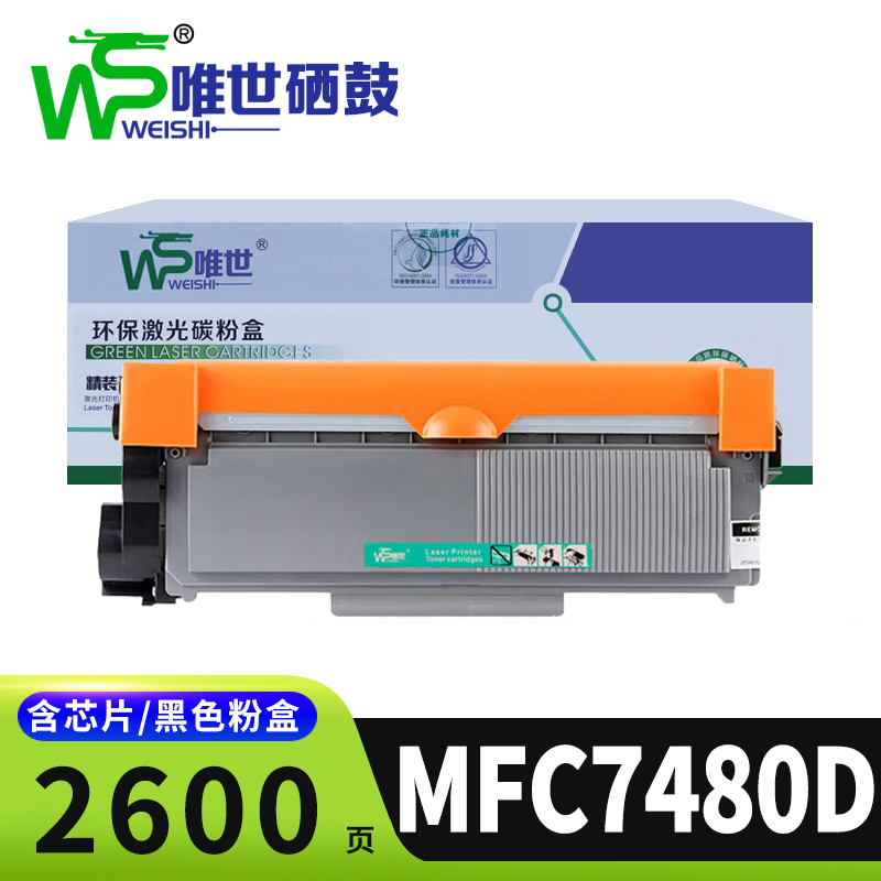 唯世硒鼓MFC7480D支高清大图