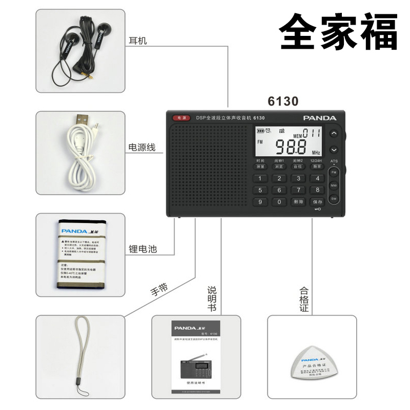 PANDA/熊猫6130数字选台多全波段收音机学生高考英语四六级考试收音机专用便携式 白色高清大图
