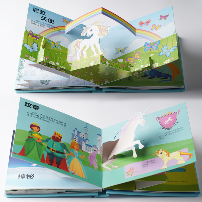 [醉染正版]神秘的独角兽 儿童立体书3d翻翻书 梦幻独角兽3d立体书幼儿情景体验绘本 宝宝益智撕早教书籍0-3-6岁婴幼高清大图