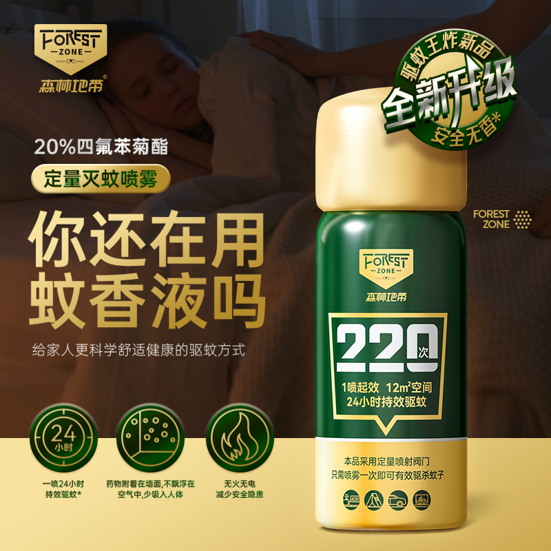 森林地带 四氟苯菊酯杀蚊喷雾剂25g