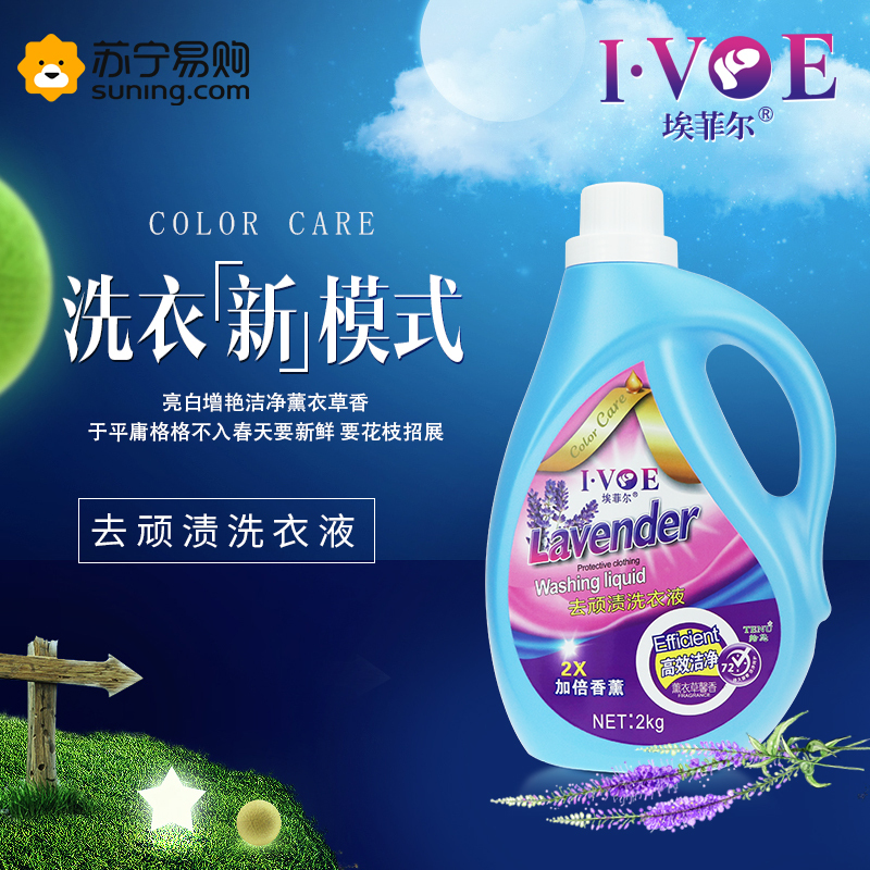 埃菲尔 去顽渍洗衣液2kg 拾悠出品